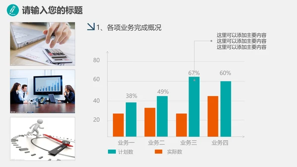 环保健康医疗产品推广PPT