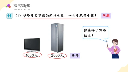 第七单元_第08课时_整百、整千数加减法（教学课件）-二年级数学下册人教版（共29张PPT）