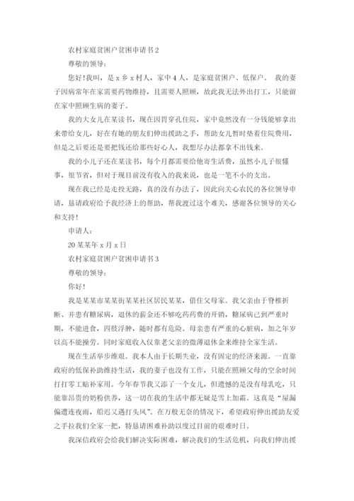 农村家庭贫困户贫困申请书范文6篇.docx