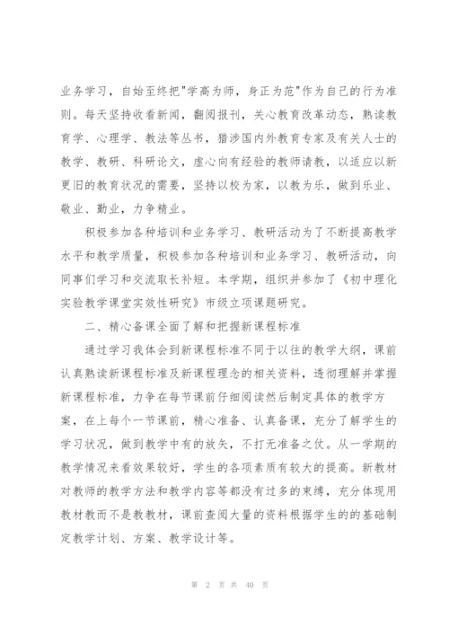 教师个人总结(390字).docx