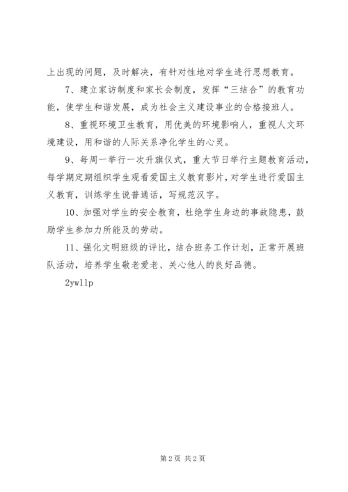素质教育计划2篇.docx