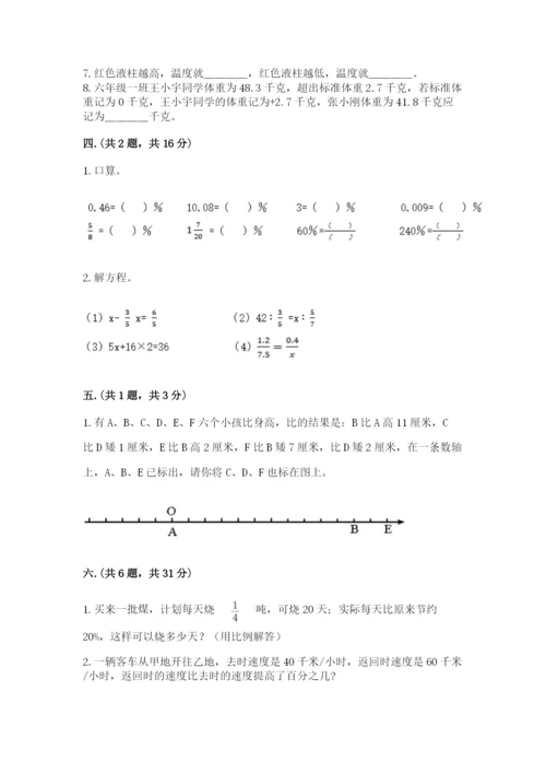 最新苏教版小升初数学模拟试卷（历年真题）.docx