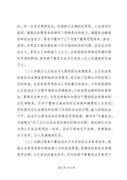 如何加强新时期检察思想政治工作.docx