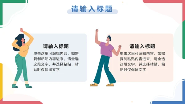 彩色卡通大学社团十月活动策划案PPT模板