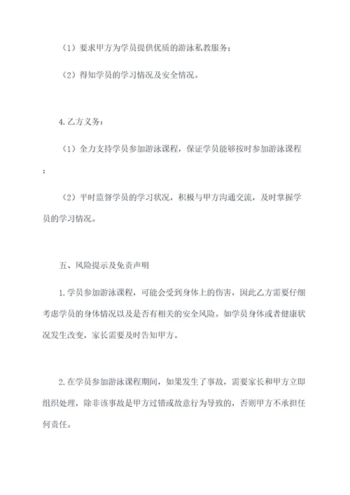 游泳私教儿童合同协议范本