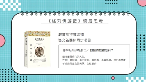 儿童读物《格列佛游记》读书分享笔记通用PPT