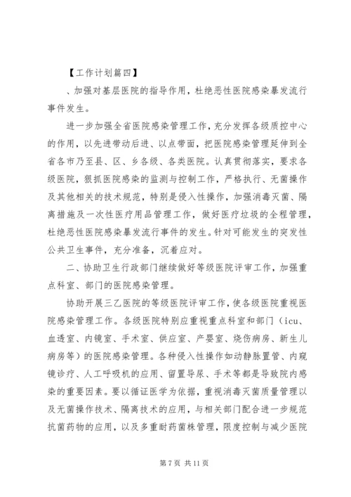 最新医院感染控制管理年度工作计划.docx