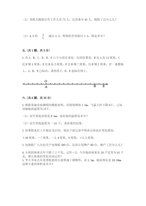 人教版六年级数学下学期期末测试题及答案【网校专用】.docx