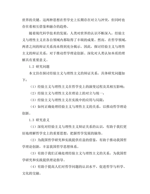 经验主义与理性主义的辩证关系