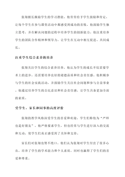 优秀讲师个人事迹材料