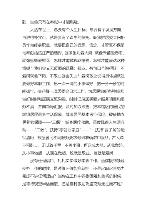 关于社区工作者演讲稿合集七篇