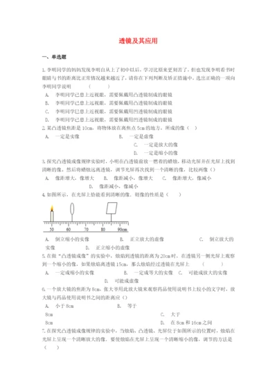 2021中考物理二轮巩固练习题 透镜及其应用（含解析）.docx