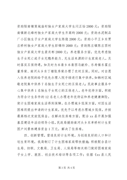 县民政局计生工作汇报材料_1.docx