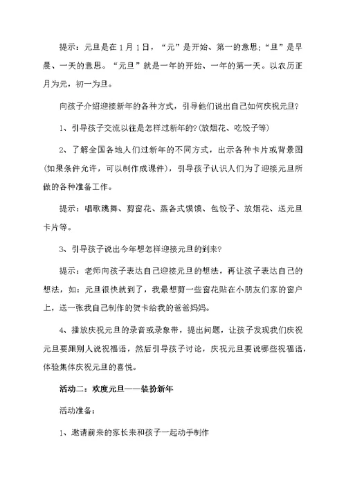 元旦节方案范文