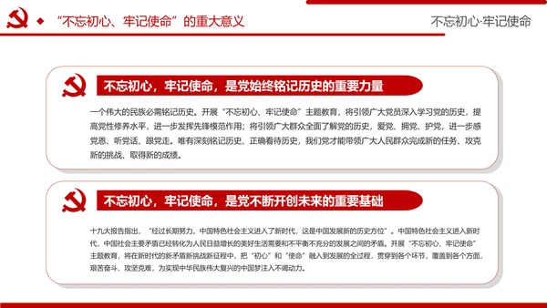 牢记初心使命推进自我革命不忘初心牢记使命主题教育PPT