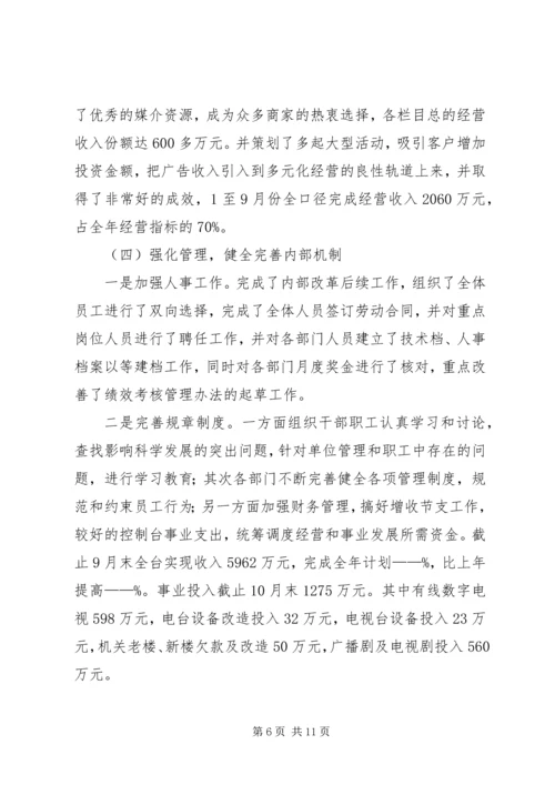 广播电视台XX年年度工作计划 (2).docx
