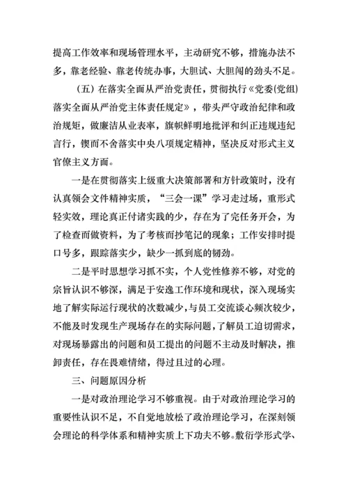 基层单位党员干部组织生活会个人对照检查材料.docx