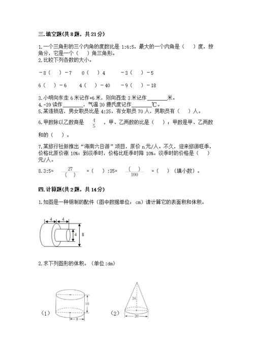 【调研卷】小学数学六年级下册 期末测 人教版附完整答案【名校卷】