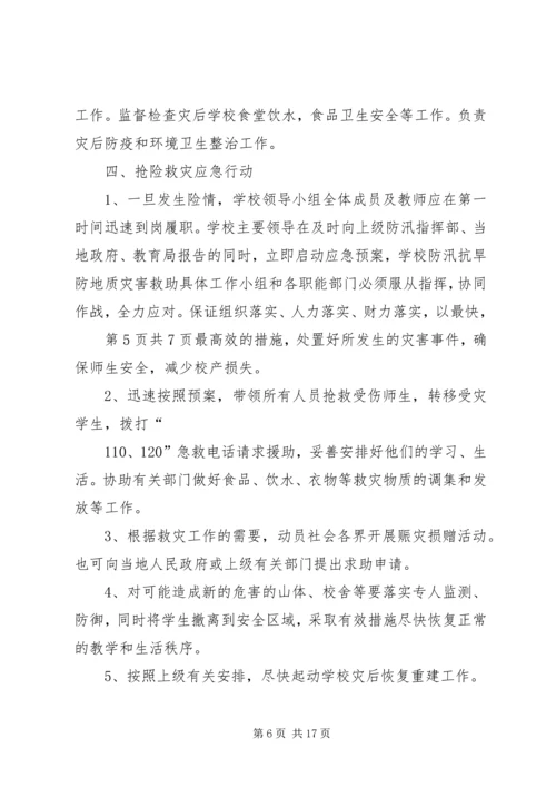 防灾减灾工作实施方案[五篇范例].docx
