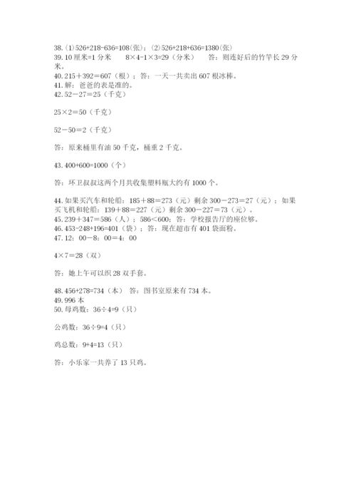 小学三年级数学应用题50道含完整答案（必刷）.docx