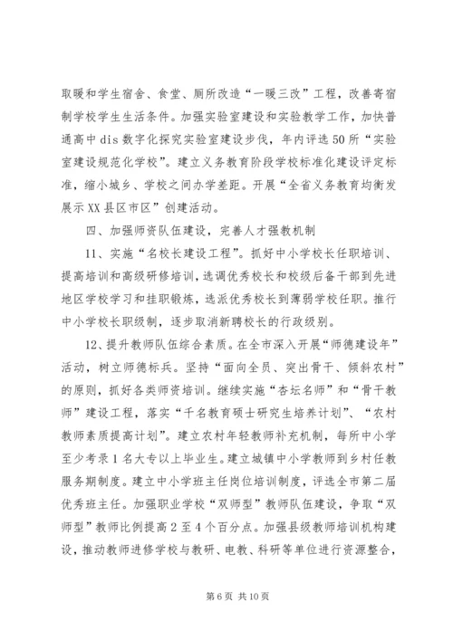 市教育局工作计划 (2).docx