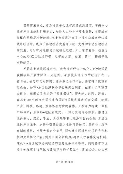 经济区发展对我省实施“十一五”规划的思考.docx