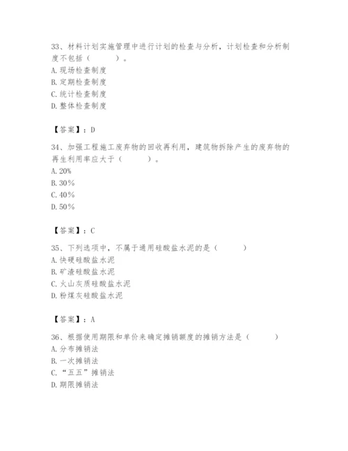 2024年材料员之材料员专业管理实务题库及参考答案【综合卷】.docx