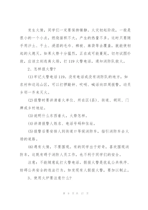 消防安全班会记录.docx