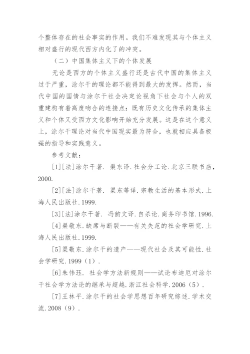 法律社会学视野下社会秩序的建构问题探讨论文.docx