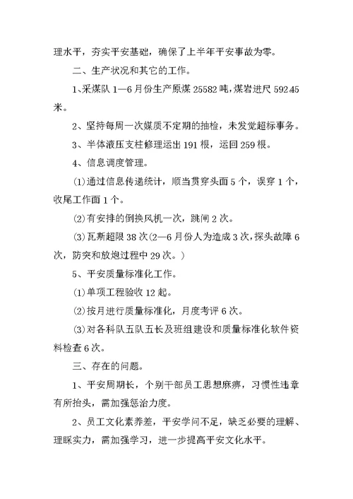 2021年矿山企业上半年工作总结