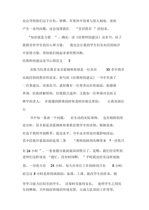 给教师的建议读书心得