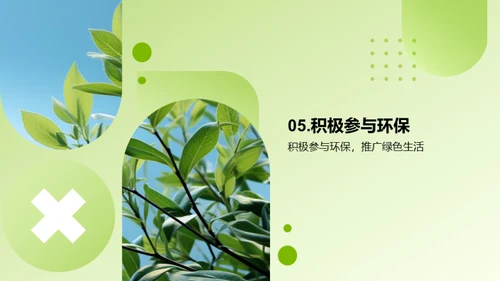 环保生活：人人有责