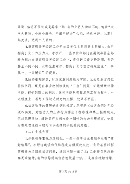 在全县越级上访专项治理动员大会上的讲话.docx