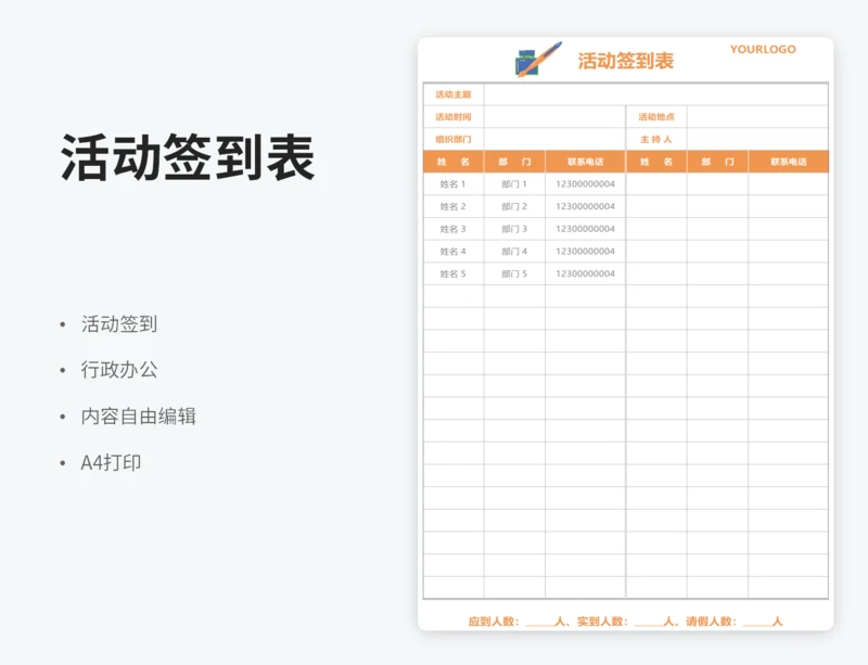 活动签到表