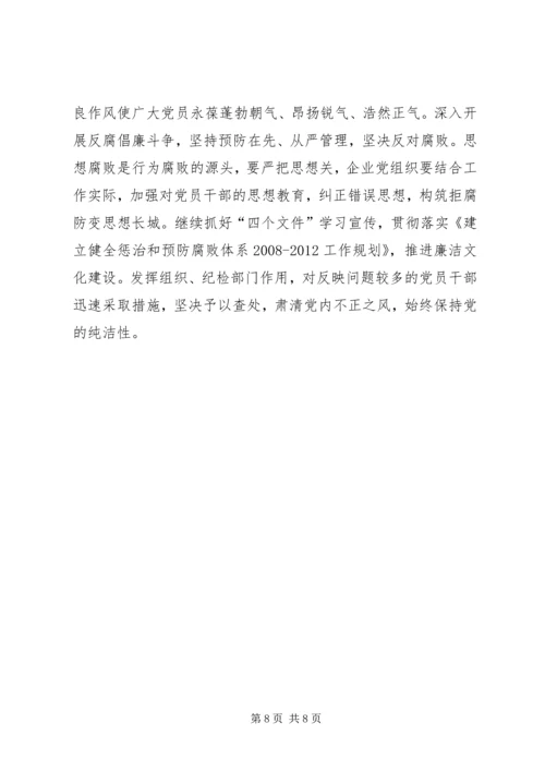 党的十七大四中全会心得体会.docx