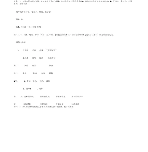 最新新四年级语文上册第一单元测试题及答案