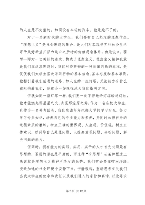 坚定理想信念心得体会.docx