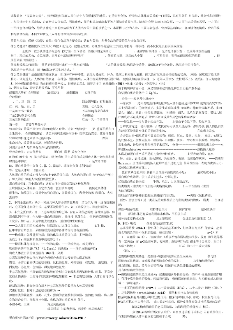 2019年整理营养学课件1