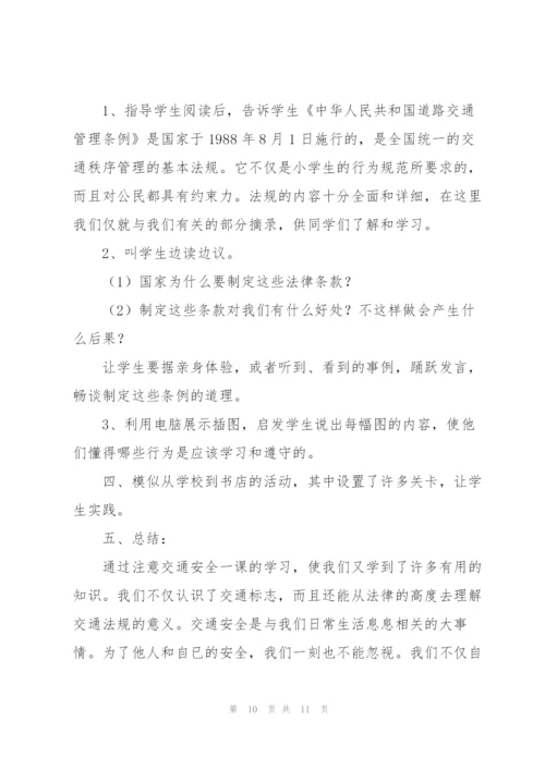庆来学校法制教育主题班会教案.docx