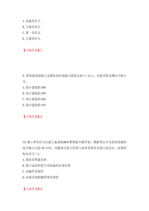 2022年广东省安全员B证建筑施工企业项目负责人安全生产考试试题第二批参考题库模拟训练含答案第75套