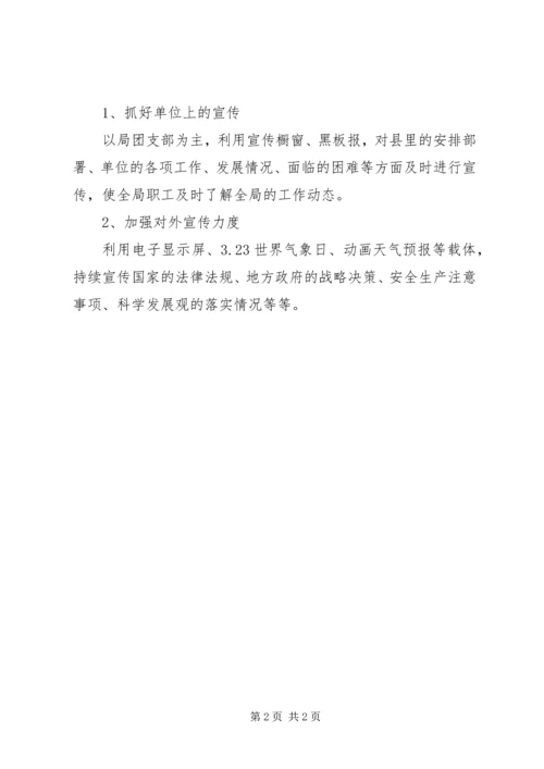 气象局宣传工作计划.docx