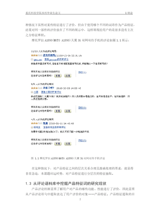 从评论语料库中挖掘产品特征词论文.docx
