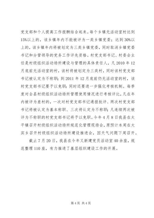 梨园乡关于农村党支部书记队伍建设情况调研汇报 (3).docx