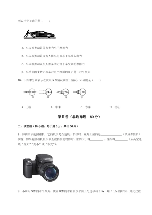 强化训练重庆市兴龙湖中学物理八年级下册期末考试章节训练试卷（含答案详解）.docx