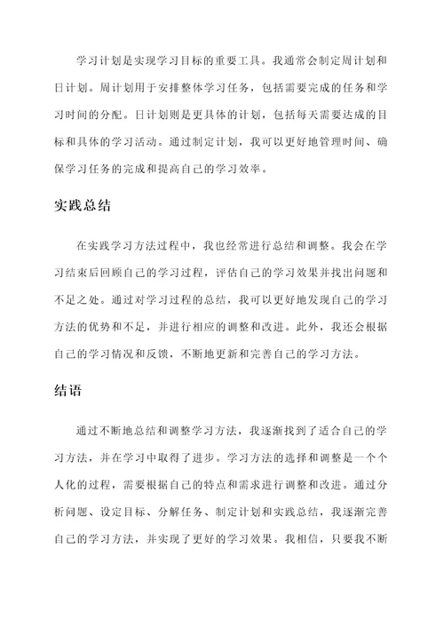 学习方法总结