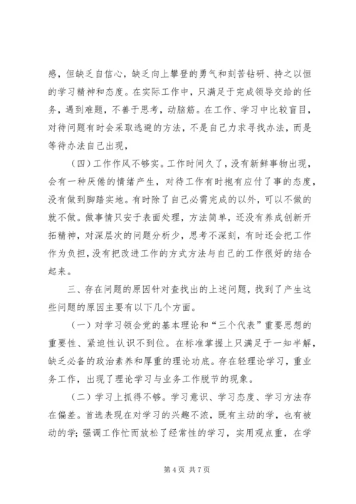 年青党员的党性分析材料.docx