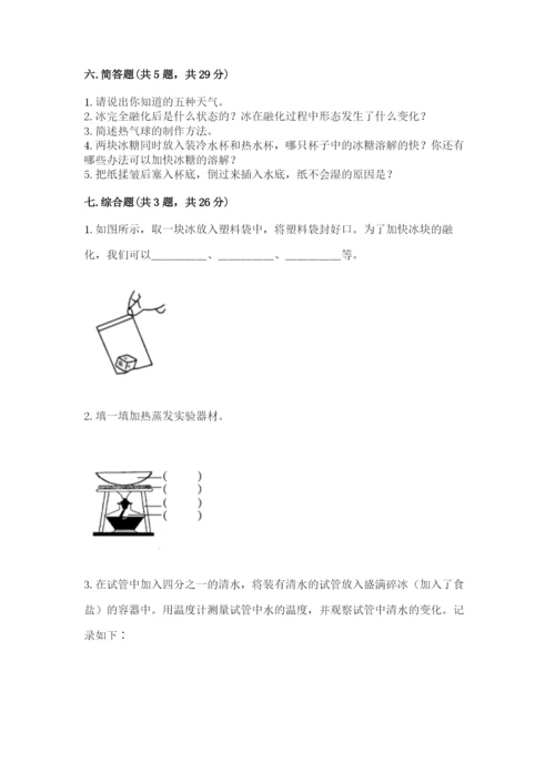 教科版三年级上册科学期末测试卷精品（网校专用）.docx