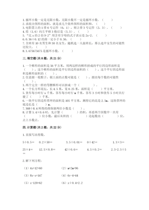 小学五年级上册数学期末考试试卷【各地真题】.docx