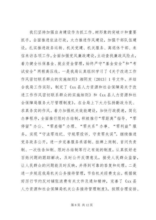 人社局上半年工作总结报告.docx