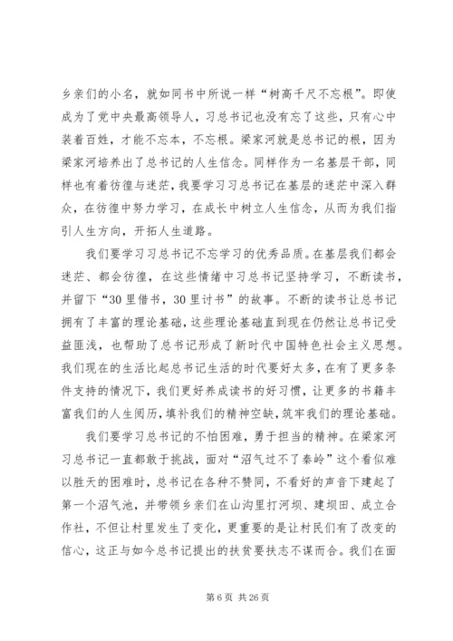 学习《梁家河》心得体会13篇.docx